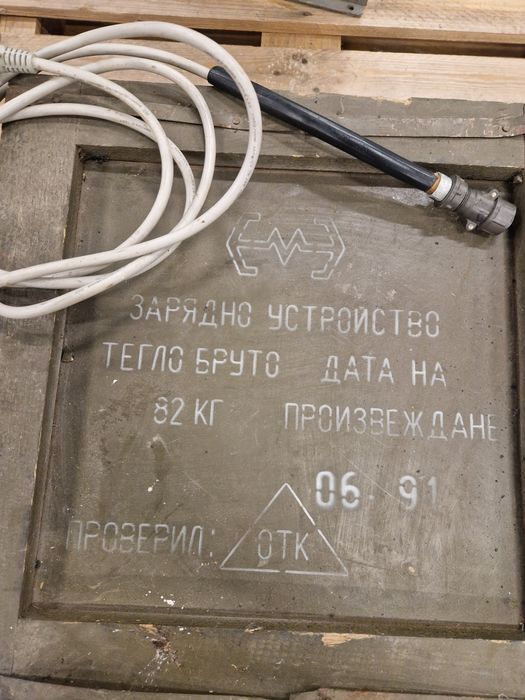 Военно зарядно .