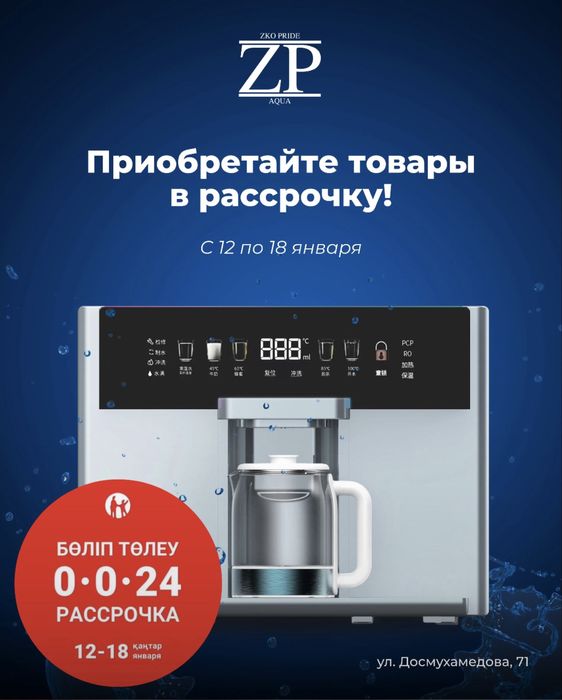 Фильтр для воды.