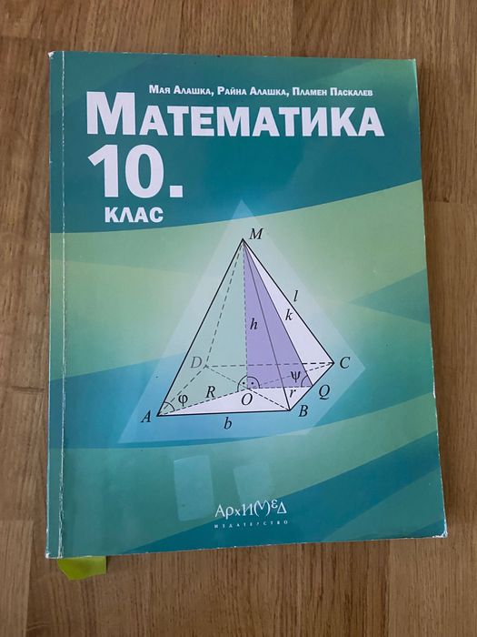 Учебници за 8,9, 10 клас