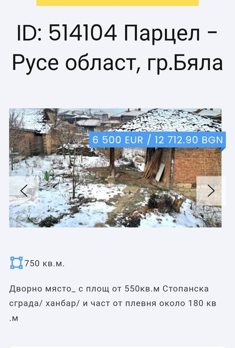 Парцел имот град бяла русенско