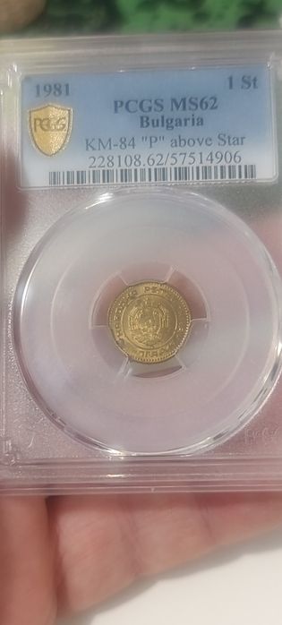 Продавам рядката 1 стотинка 1981 с объркан реверс в качество!