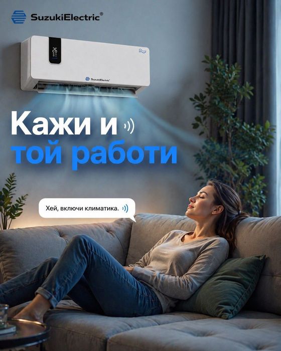 Климатици японски suzuki Electric най-новите модели висок клас +ААА с телефон може да се работи отвънка ако имате интернет с гласови команди всичко