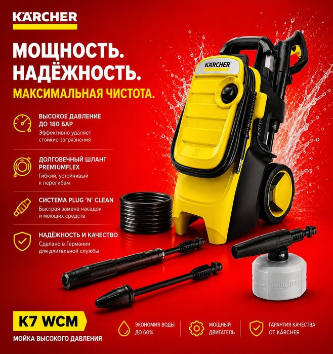 Мойка высокого давления Karcher к4