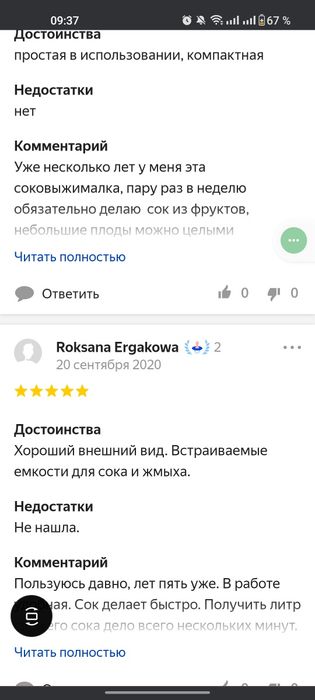 Соковыжималка Scarlett