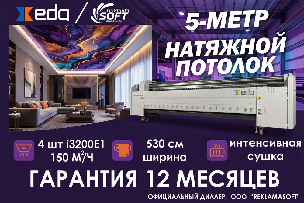 Принтер для натяжной потолок Xeda Q5204 Natyajnoy printer Q3202 5м 3м