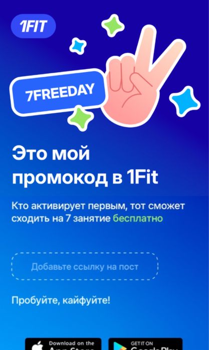бесплатный абонмемент 1fit