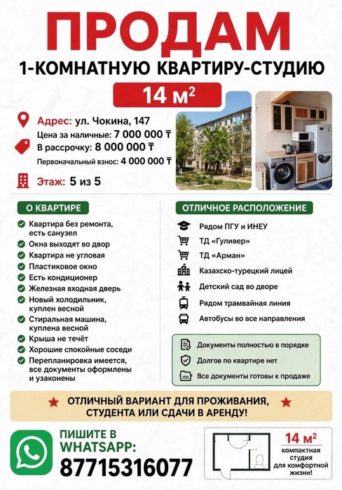 1 комнатная квартира-студия