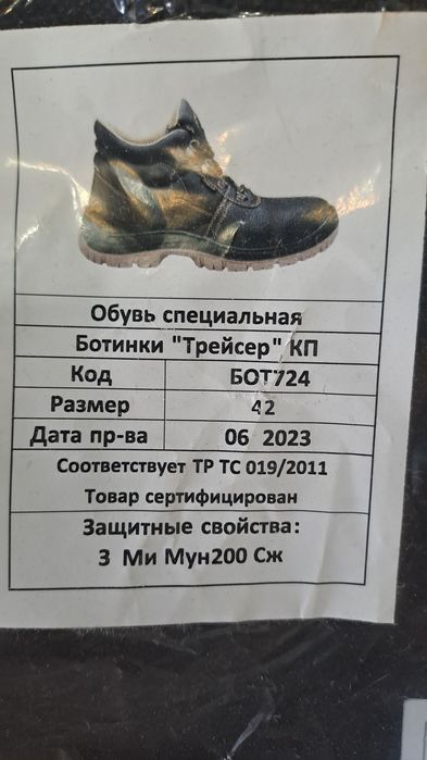 Спецобувь Tracer