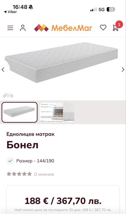 Чисто нов матрак 144/190