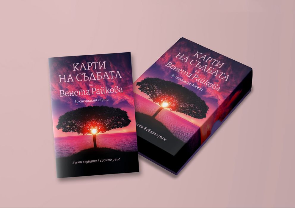 Карти на съдбата на Венета Райсова