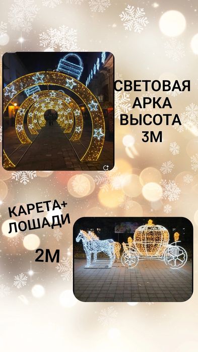 Световые фигуры новый год