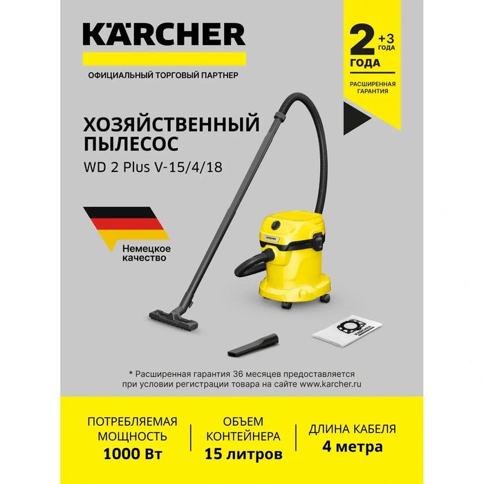 Хозяйственный пылесос Karcher WD 2 Plus