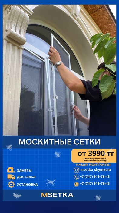 Москитные сетки/сетки для окон/сетки