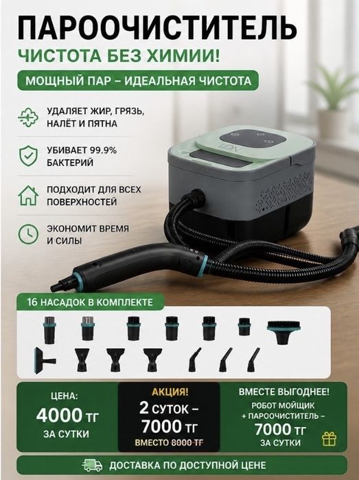 Пароочиститель в аренду
