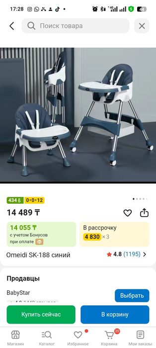 Стул для кормление