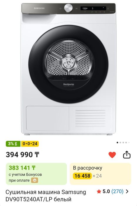 Сушильная машина Samsung
