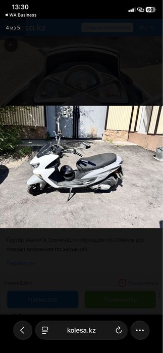 Скутер макси 150 куб