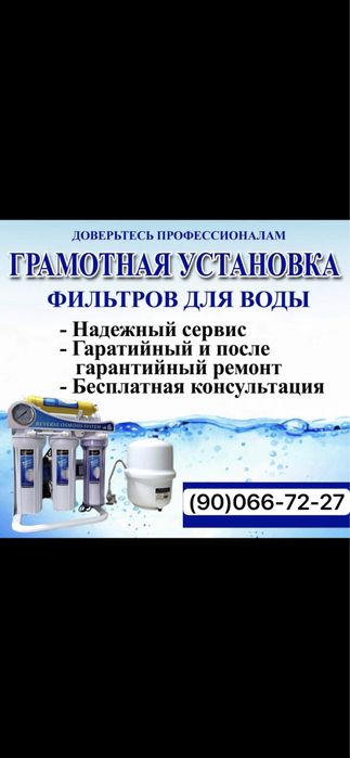 Продажа и установки фильтра для воды