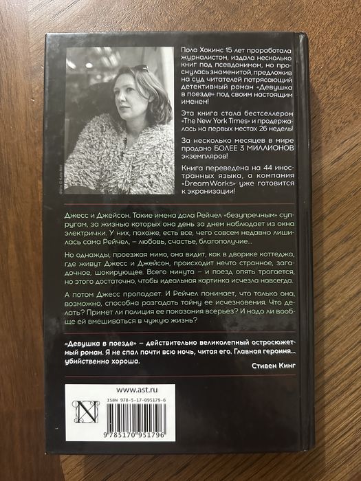 Девушка в поезде Пола Хокинс