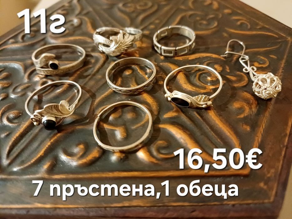 Сребърни бижута по 1,5€/г