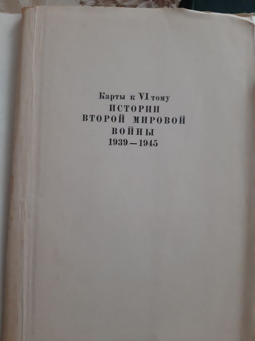 История ВОВ в 12 томах