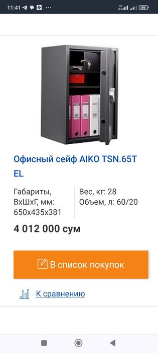 Офисные сейфы (Российского пр-ва) имеется расрочка