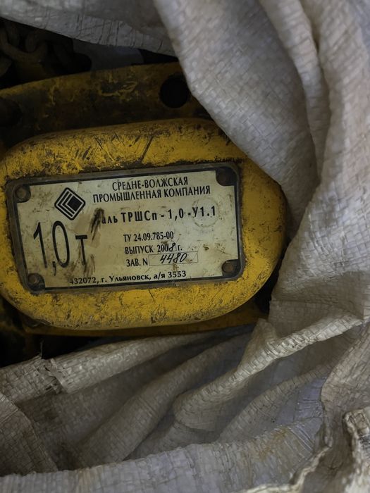 Ручной цепной таль 1 тонна