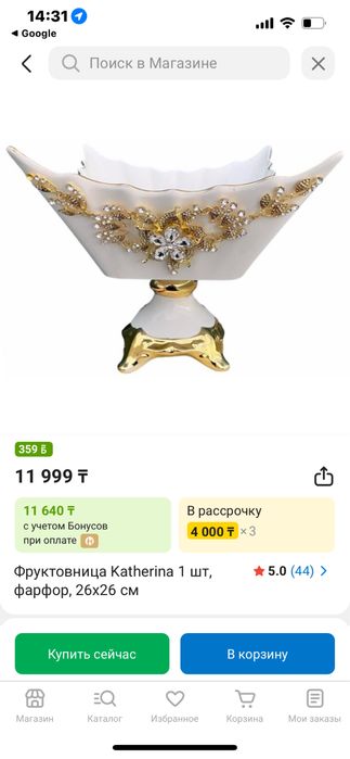 Фруктовница, конфетница