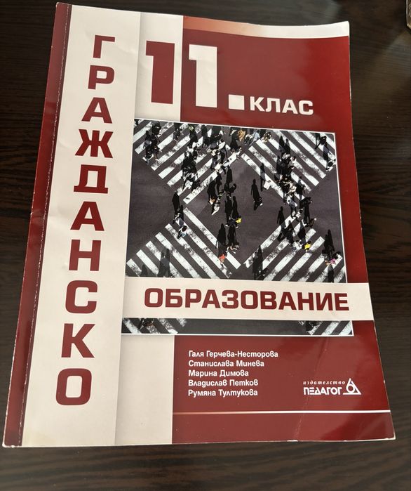 Учебници за 11 клас
