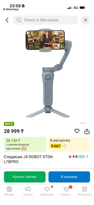 Штатив стабилизатор