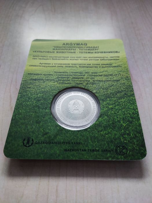 Коллекционная монета ARǴYMAQ