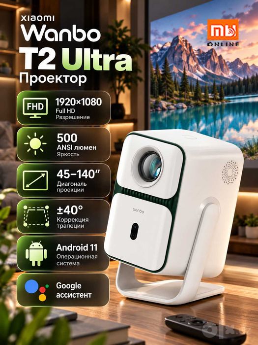 Проектор Xiaomi Wanbo Projector T2 Ultra (EU, белый)