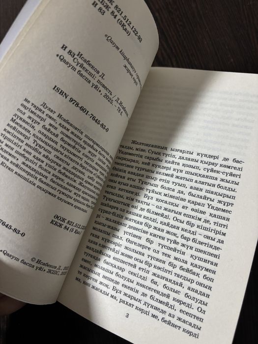 Книга “Сүйекші”
