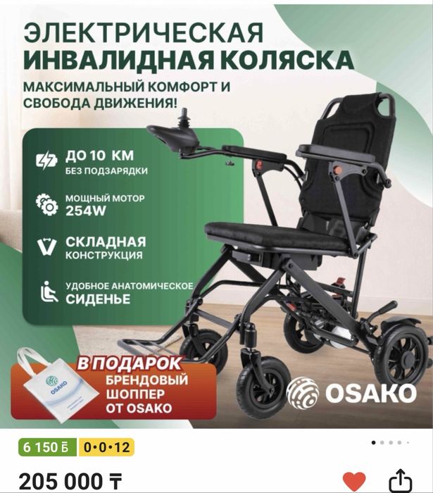 Электрическая инвалидная коляска