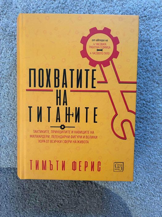 Похватите на титаните,нова, цена 20 евро