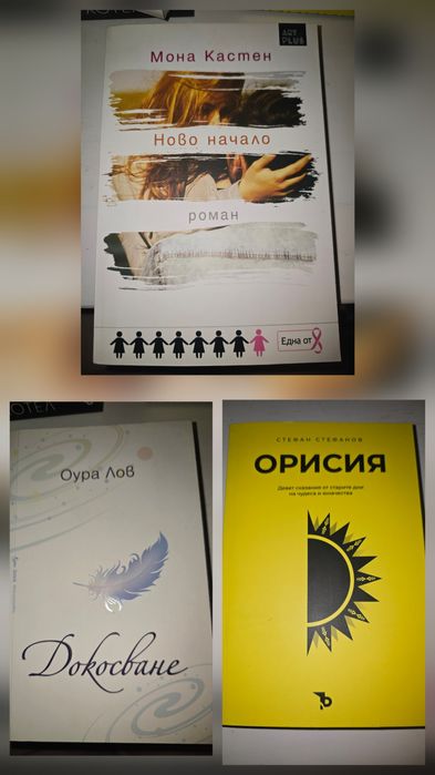 Продавам книги – различни жанрове, много добро състояние