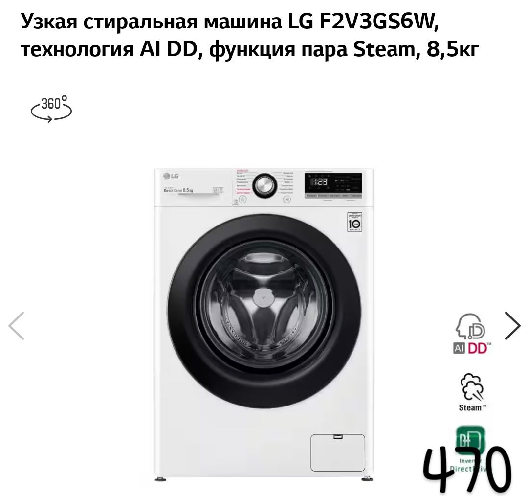 Стиральная машина LG 8.5 кг F2V3GS6W: 470 у.е. - Стиральные машины Ташкент  на Olx