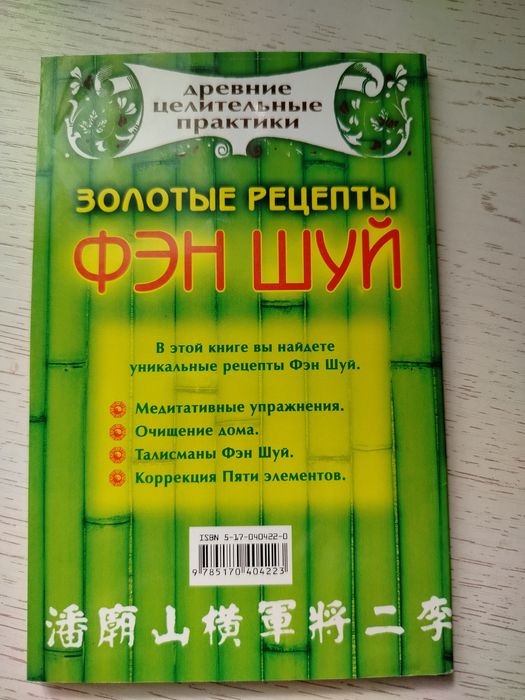 Новая книга о Фен Шуй