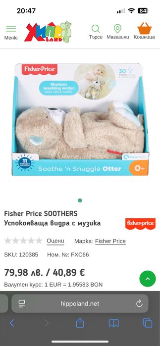 Видра Fisher Price