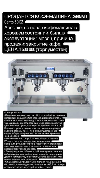 Продается кофемашина Carimali Cento 50 E2