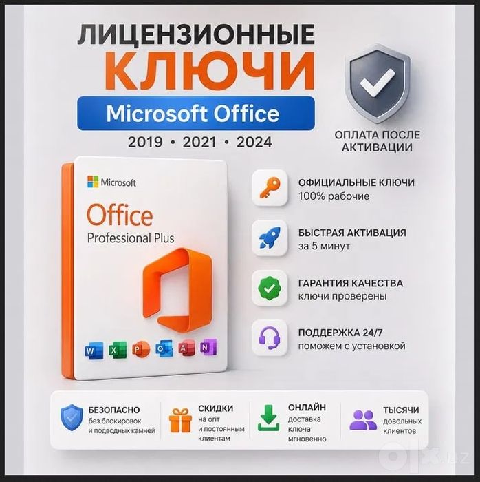 Лицензионный ключ Microsoft Office 2024/2021/365 Активация