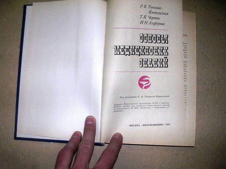 Основы медицинских знаний