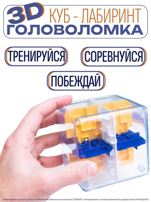 Головоломка-лабиринт "Прозрачный Волшебный Куб" с роликовым шаром.