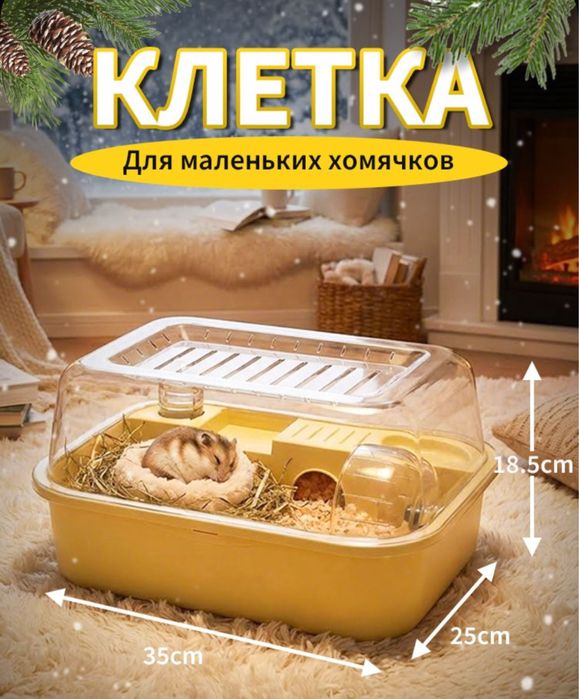 Клетка для хомяка