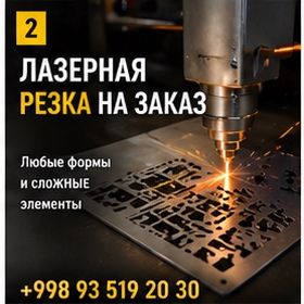 Резка металла по чертежам