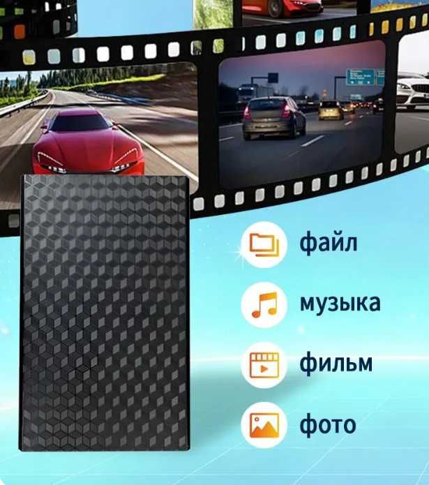 внешний жесткий диск 1Тб