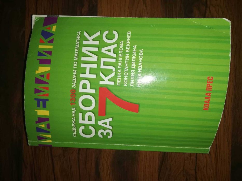 Атлас и сборник 5 клас, 6 клас, 7 клас