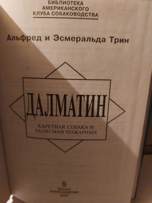 Далматин  порода