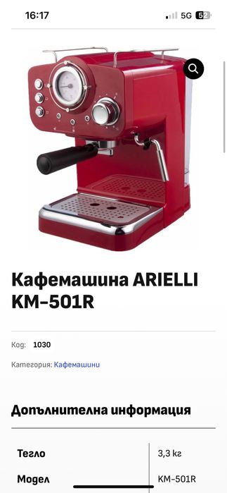 Кафемашина Arrieli