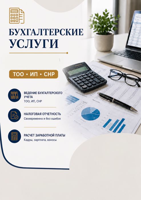 Услуги бухгалтера